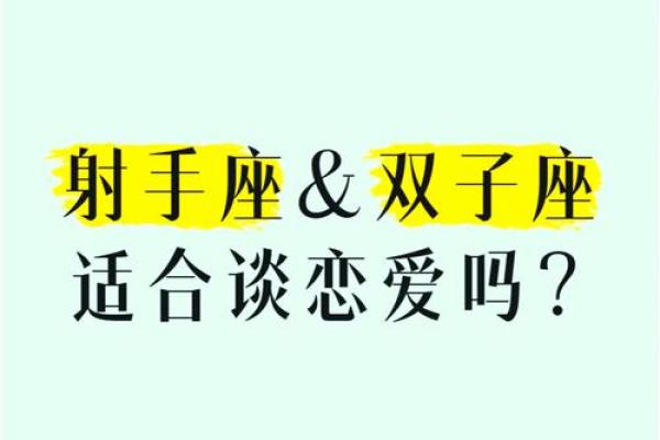 双子座配射手(双子座和射手座最配夫妻相) 双子座配射手(双子座和射手座最配夫妻相)