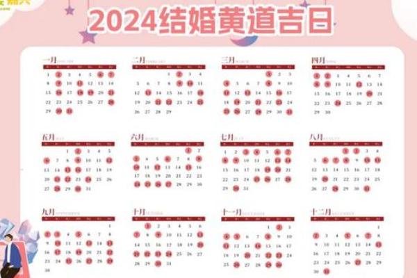 2024年几月适合结婚(2024年什么日子适合领证)