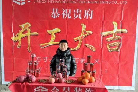 装修动工的黄道吉日2024