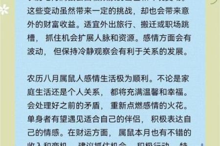 72年鼠2025年运势完整版