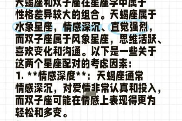 天蝎座与双子座(天蝎座与双子座的婚姻) 天蝎座与双子座(天蝎座与双子座的婚姻)