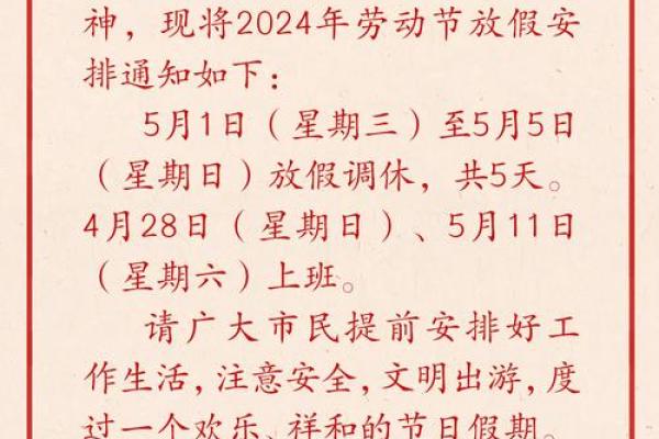 2024年五一银行几号上班