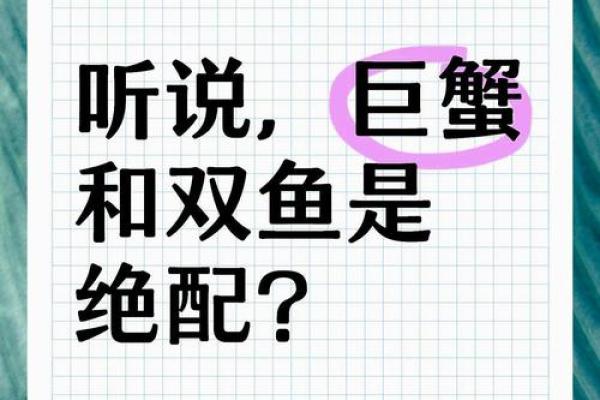 巨蟹座男配双鱼座女(巨蟹座男配双鱼女会怎样)