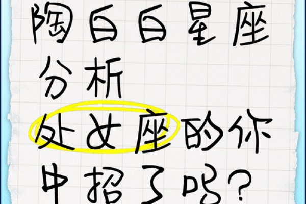 陶白白星座分析本周运势_陶白白星座分析2021年