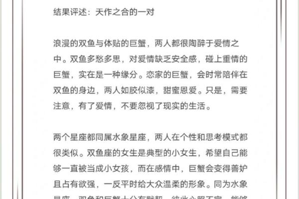 巨蟹座女与双鱼座男(巨蟹座女与双鱼座男配对指数)
