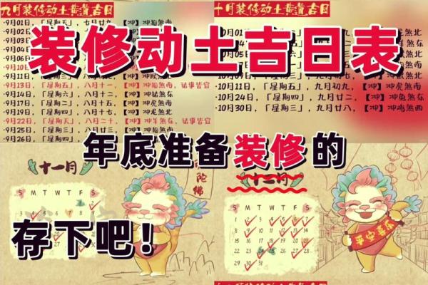 2023年10月份房子装修开工黄道吉日