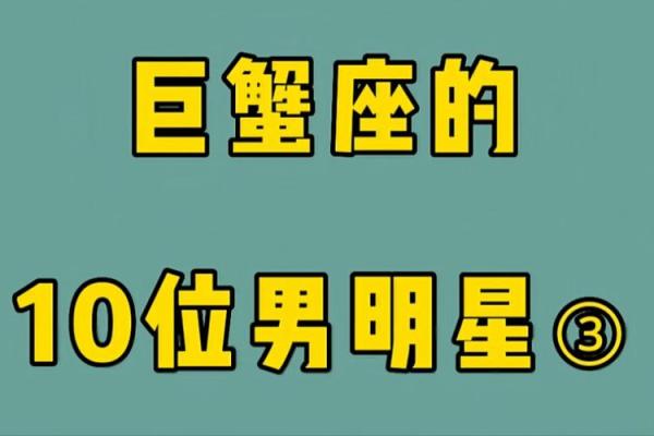 巨蟹座男财运怎么样(巨蟹座男生财运怎么样) 巨蟹座男财运怎么样(巨蟹座男生财运怎么样)