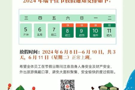 端午节是几月几号2024年