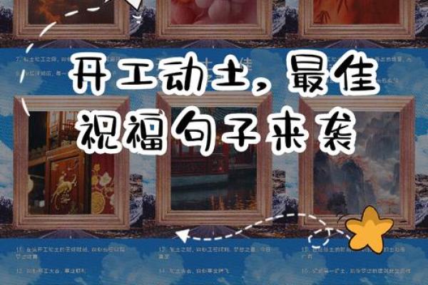 店面开工动土吉利话