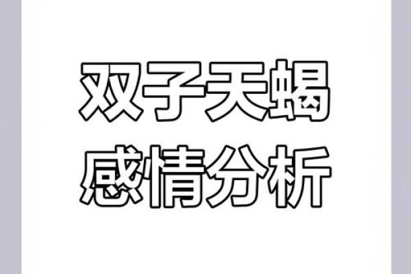 双子座和天蝎(双子座和天蝎座适合在一起吗)