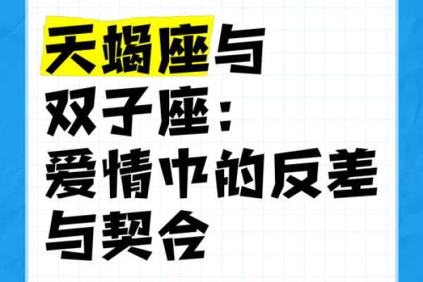 双子座跟天蝎(双子座跟天蝎座匹配度)