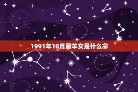 1991属羊一生大劫年_91年属羊必二婚最终归宿