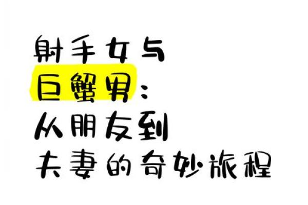 巨蟹座男生射手座女(巨蟹座男生射手座女生配吗)