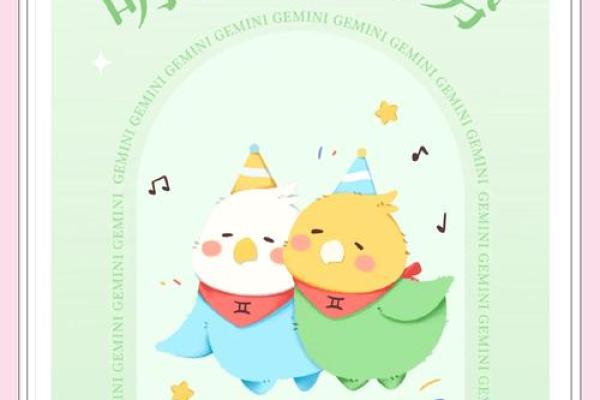 双子座座今日运势查询女(双子座今日运势每日运势查询)