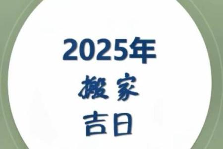 2021年了4月搬家黄道吉日(2021年4月搬家的黄道吉日)