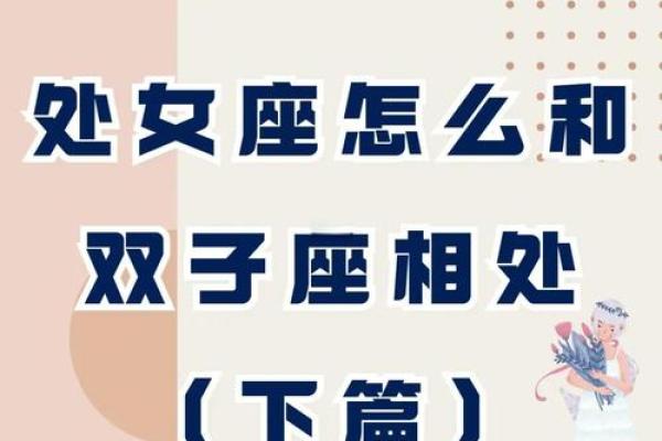 双子座处女座合适吗(双子座跟处女座合得来吗) 双子座处女座合适吗(双子座跟处女座合得来吗)