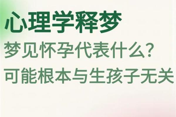 怀孕做梦梦到生女儿是什么意思