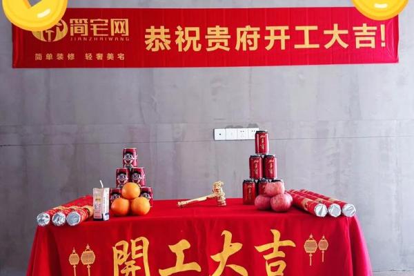 24年装修房子开工吉日