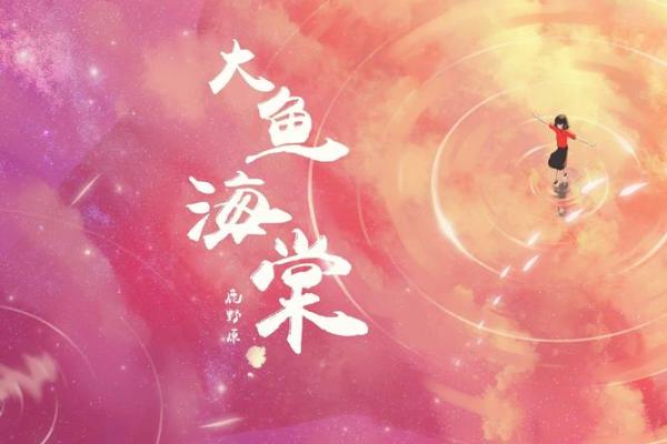 梦到大鱼是什么意思 梦到大鱼是什么意思