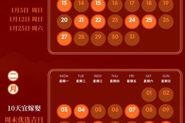 2025年最佳订婚吉日表格 2025年最佳订婚吉日表格