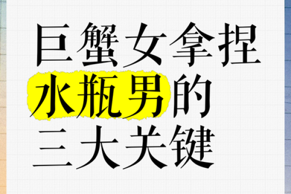 巨蟹座男配水瓶座女(巨蟹座男配水瓶座女会怎么样)