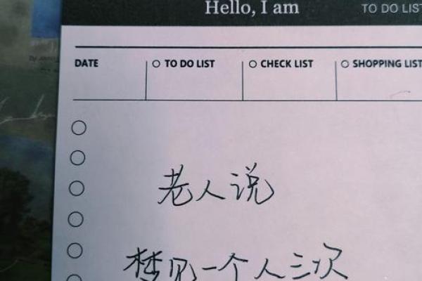 老是梦见以前喜欢的人怎么回事 老是梦见以前喜欢的人怎么回事