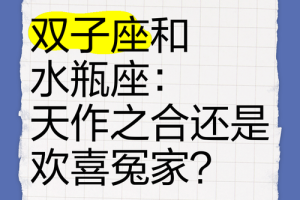 双子座女生和水瓶男(双子座女生爱情)