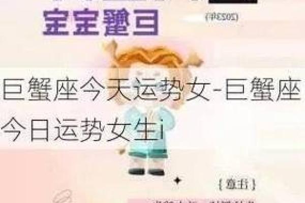 巨蟹座今天运气和运势(巨蟹座今天运气和运势如何)