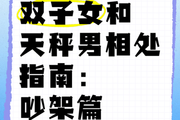 双子座女和天秤男(双子座女和天秤男配吗)