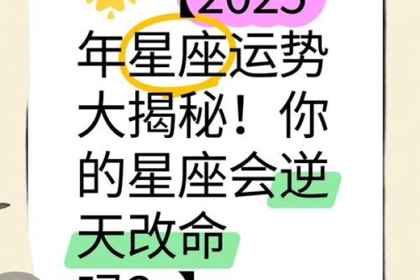 2025年星座运势详解最新完整版_2025年星座运势详解最新完整版预测