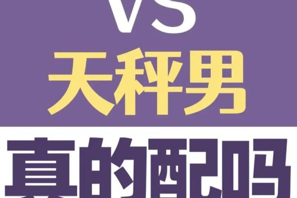 天平座跟巨蟹座(天平座跟巨蟹座相配吗) 天平座跟巨蟹座(天平座跟巨蟹座相配吗)