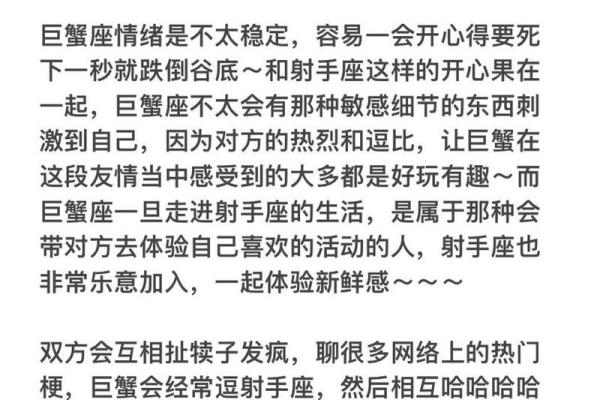 巨蟹座对射手座的感情(巨蟹射手合适吗)