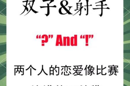 双子座男和射手女(双子座男和射手女谁会爱的更深)