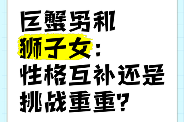 巨蟹座男和狮子座女(巨蟹座男和天秤女合适吗) 巨蟹座男和狮子座女(巨蟹座男和天秤女合适吗)