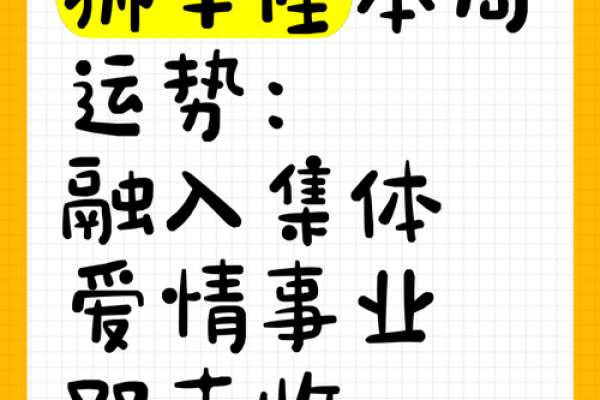 狮子座2024年运势解析事业爱情双丰收 狮子座2024年运势解析事业爱情双丰收