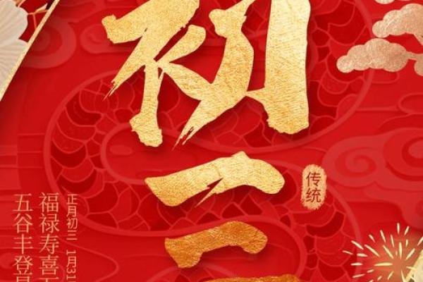 初三拜年有什么讲究 初三拜年有什么讲究