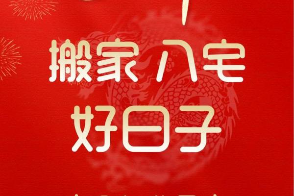 2021年4月份乔迁吉日一览表 2021年4月份乔迁吉日一览表