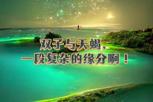 双子座和天蝎男(双子座和天蝎男可以做朋友吗)