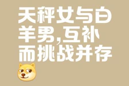 白羊男和天秤女谁更爱谁