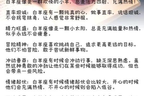 白羊座对待感情的态度 白羊座对待感情的态度