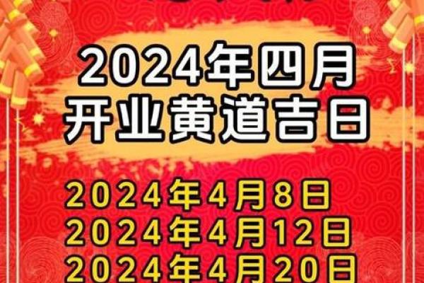 属兔2021年4月哪天开业好呢