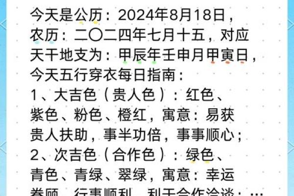 2021年8月14日五行穿衣 2021年8月14日五行穿衣