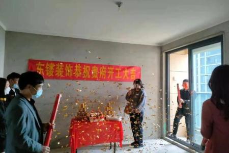 房子装修选日子动工