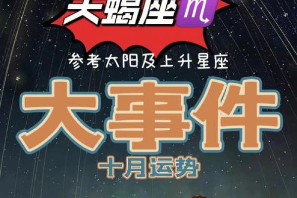 天蝎座今日运势第一星座超准解析与幸运指南