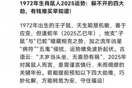 1972年属鼠人今日运势