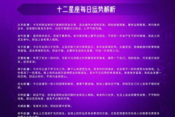 今日星座运势每日更新精准预测你的每日运势