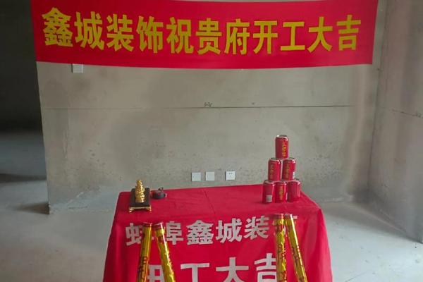 恭喜新房装修开工大吉的句子