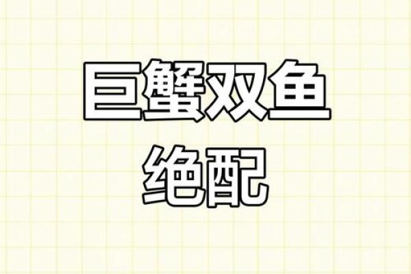 巨蟹男和双鱼女谁吃定谁(巨蟹男和双鱼女谁厉害) 巨蟹男和双鱼女谁吃定谁(巨蟹男和双鱼女谁厉害)