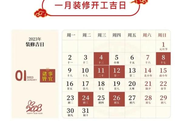 3月装修开工黄道吉日查询