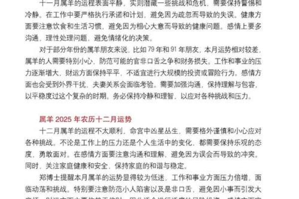 79年属羊人2025全年运势运程 79年属羊人2025年运势详解全年运程大揭秘 79年属羊人2025全年运势运程 79年属羊人2025年运势详解全年运程大揭秘